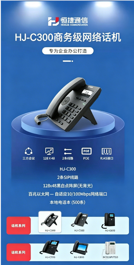 申展通信C300入门级IP电话机