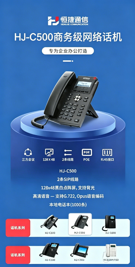 申展通信C500商务型IP电话机