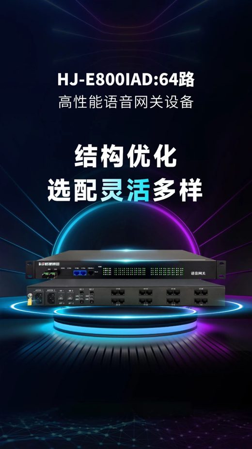 64路语音网关